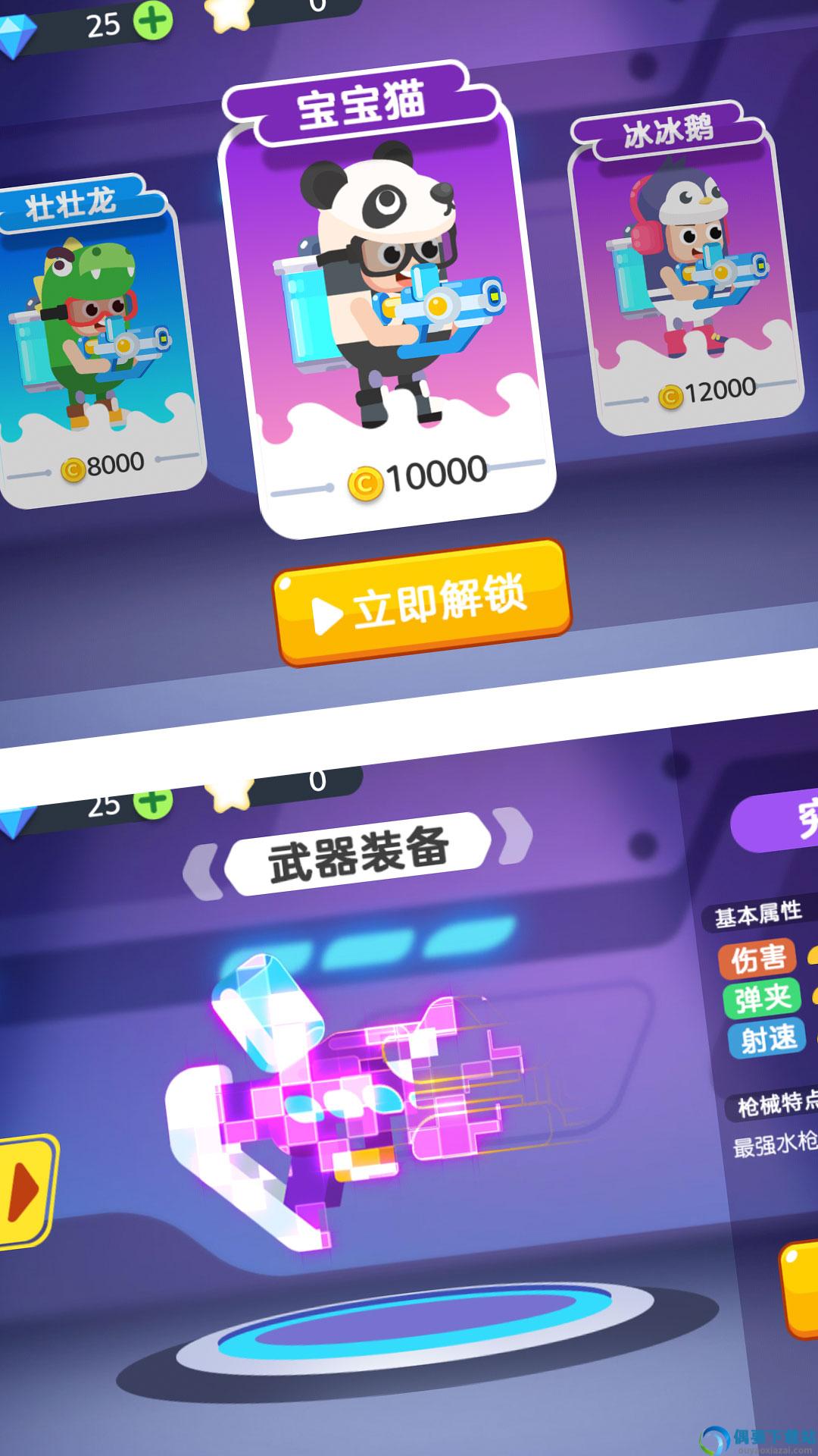 水枪大乱斗图2