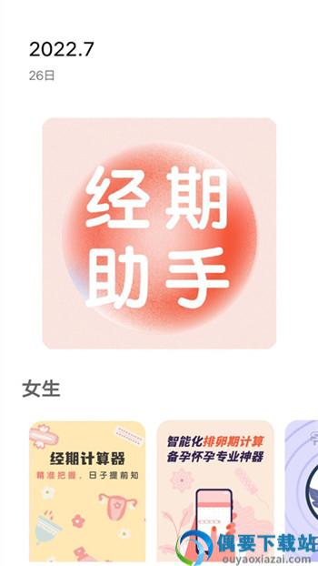 月经期计算