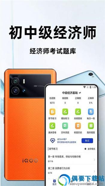 经济师百分题库截图3
