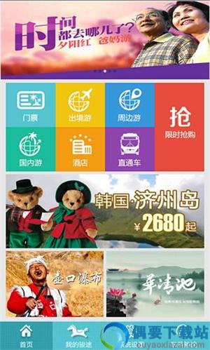 骏途旅游
