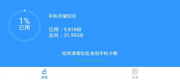 清理手机软件内存清理