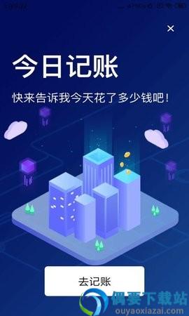 云记账app-1