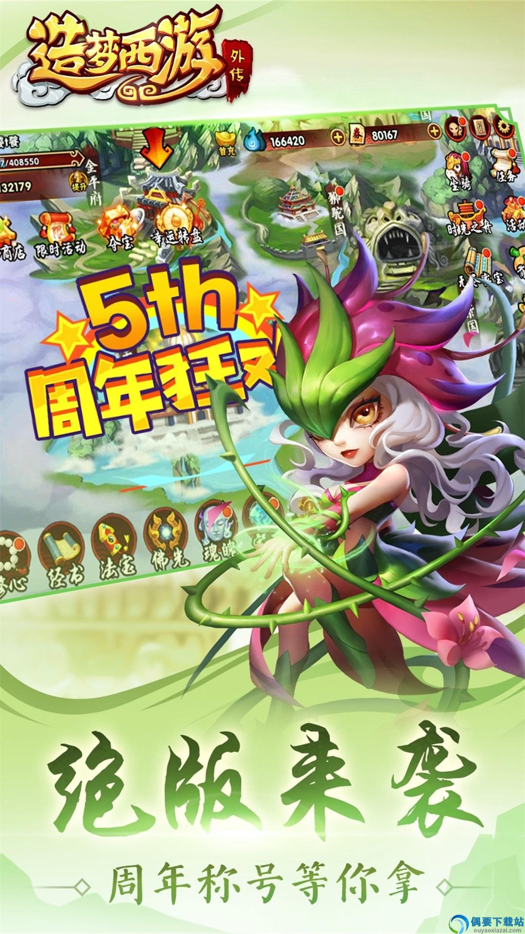 造梦西游外传无限点券版-3
