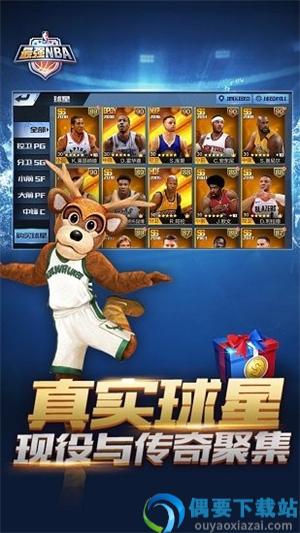 最强NBA体验服截图2