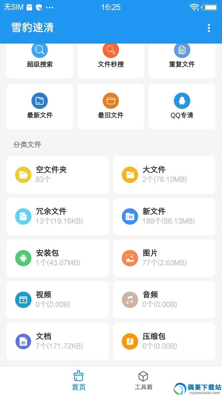 雪豹速清