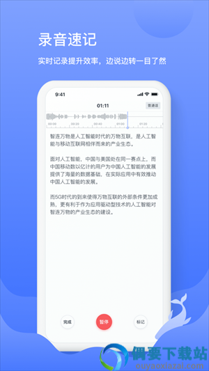 讯飞语记