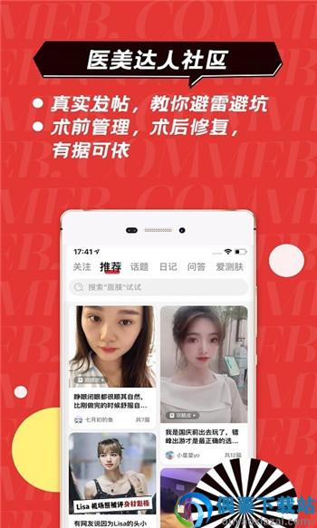 美呗医美图1