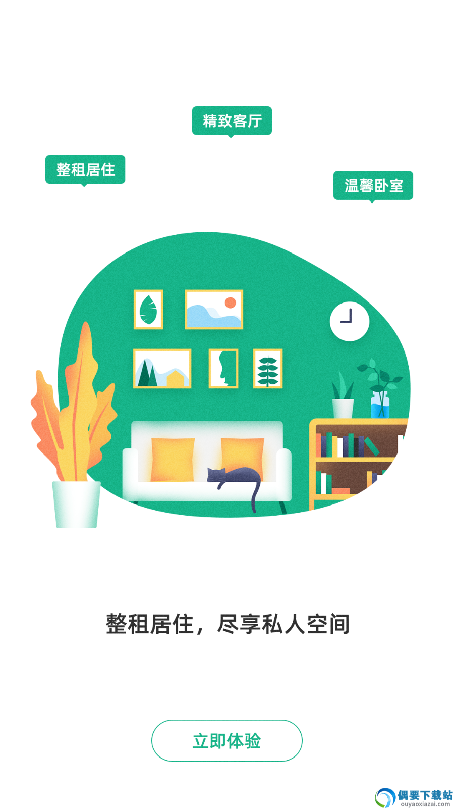 乐乎公寓截图3