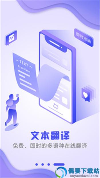 出国翻译官