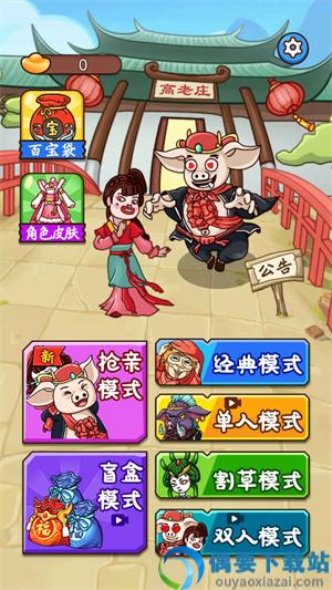 八戒抢亲发育