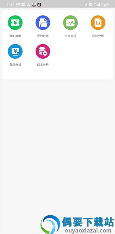 数智易账截图2