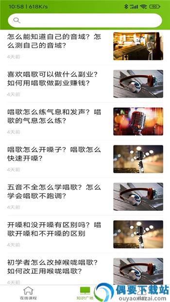 学音乐乐器app截图2