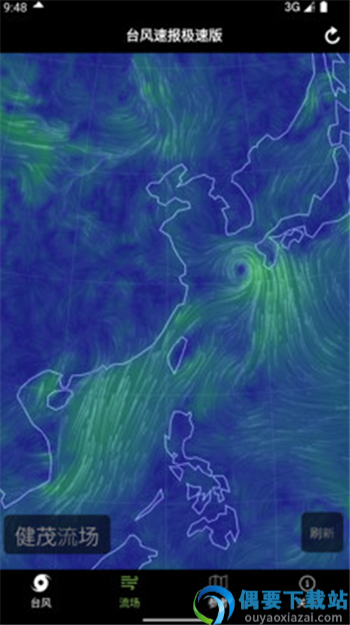 台风速报极速版-0