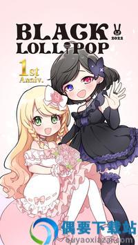 Black Lollipop酷&amp图4