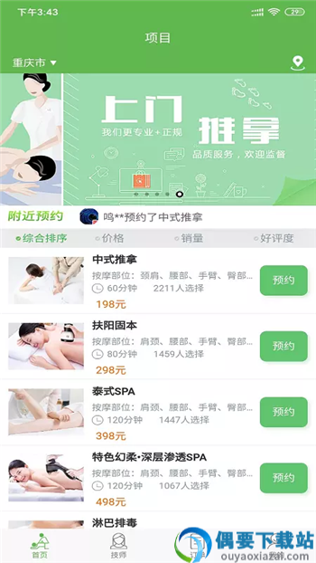 东郊到家