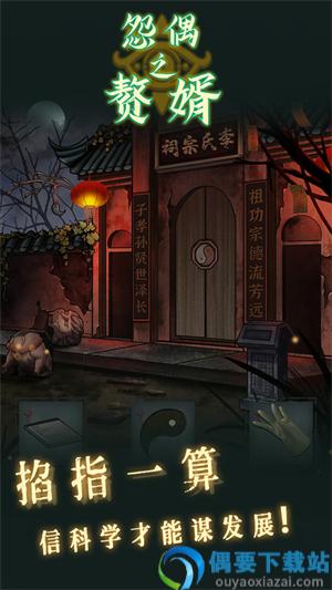 怨偶之赘婿