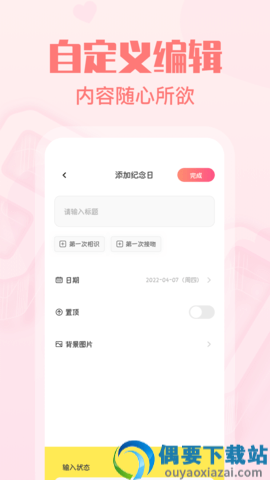 暖心恋爱纪念日app截图3