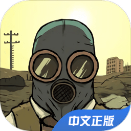 避难所生存破解
