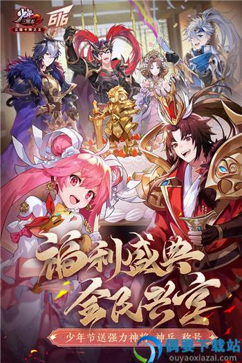 少年三国志2无限元宝满v破解-2