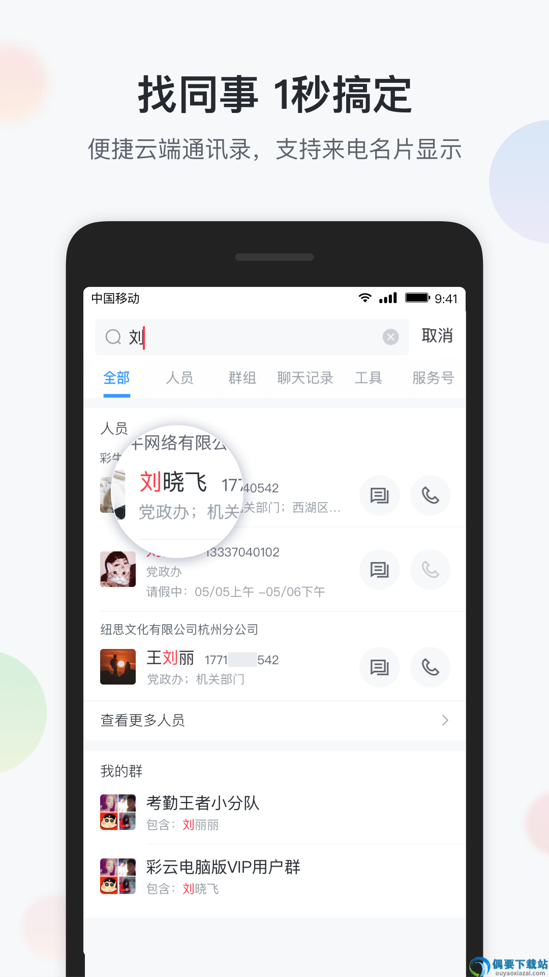 智云巡管企商端app-1