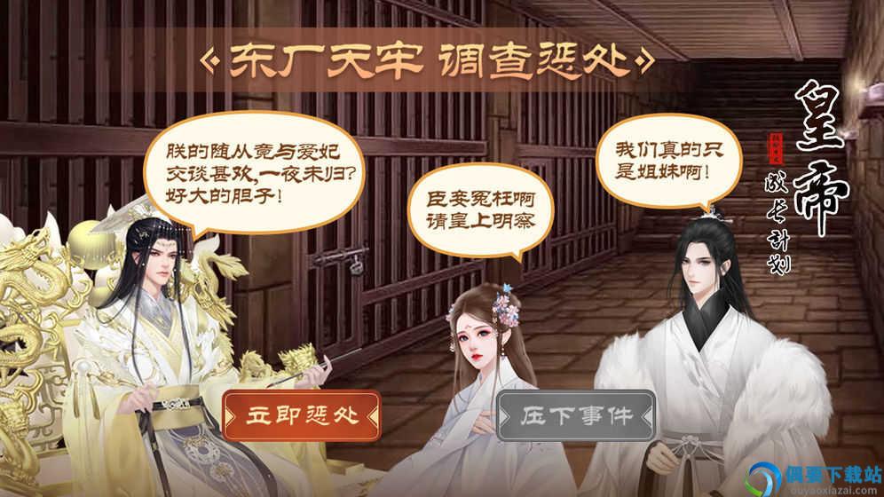 皇帝成长计划2破解-2