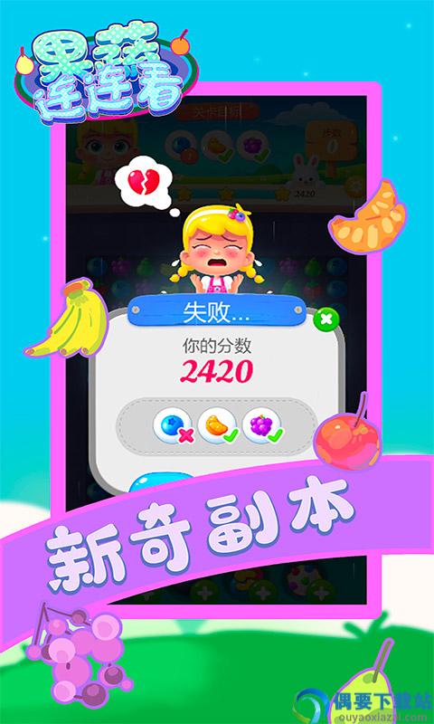 果蔬连连看免费经典版