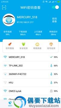 WiFi密码查看截图4
