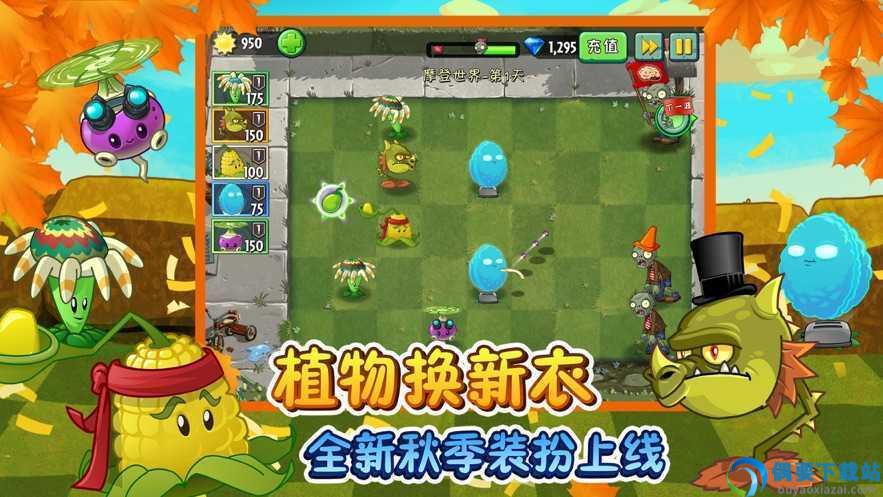 植物大战僵尸无限叠加版图2