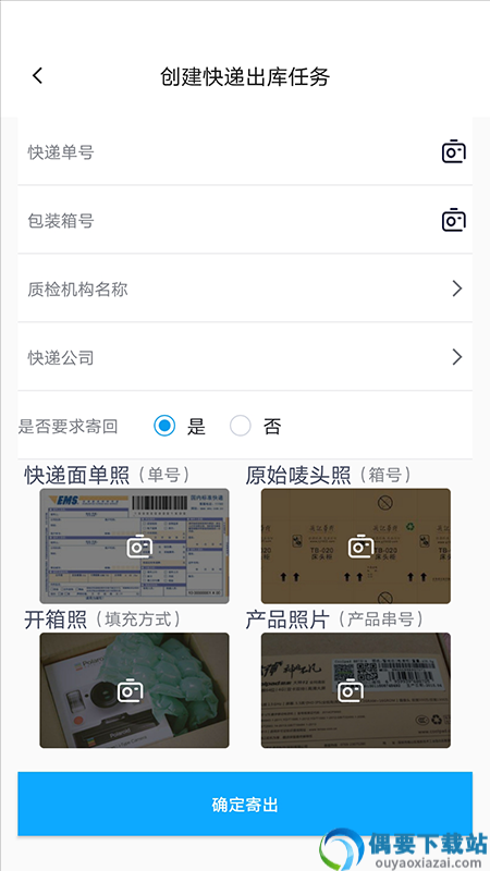 物资管家-5