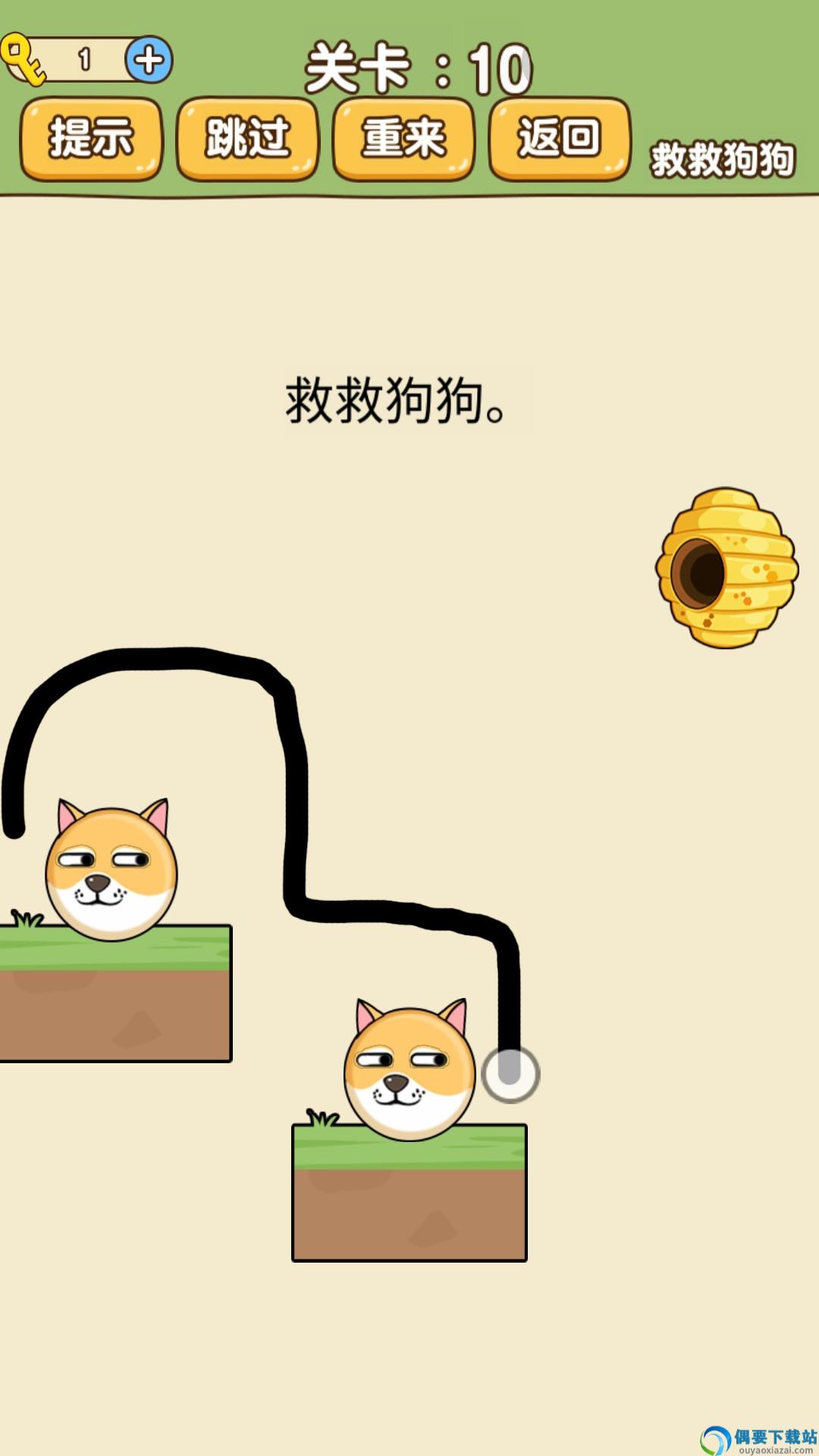 救救狗狗脑洞智商大考验截图3
