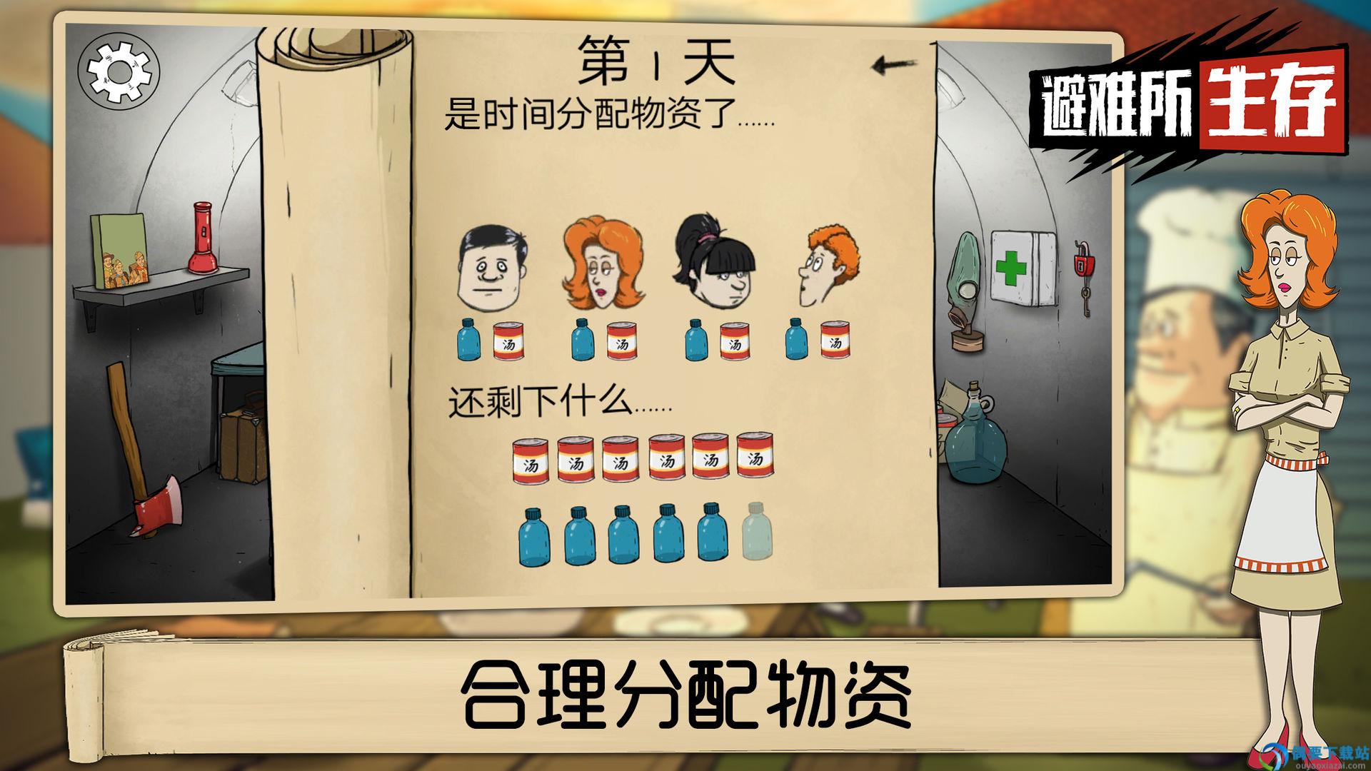 避难所生存破解