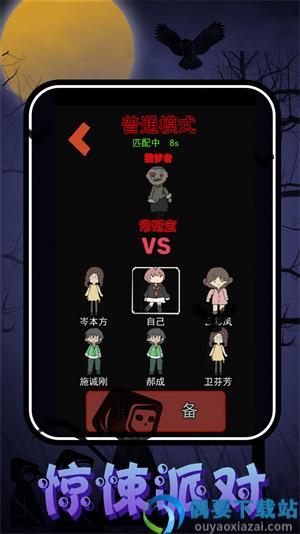 猛鬼校园大挑战