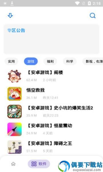小酷软件库app截图2