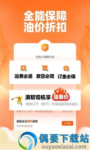 运满满司机找货手机版
