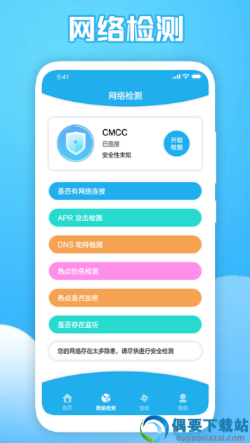 wifi探测网络图2