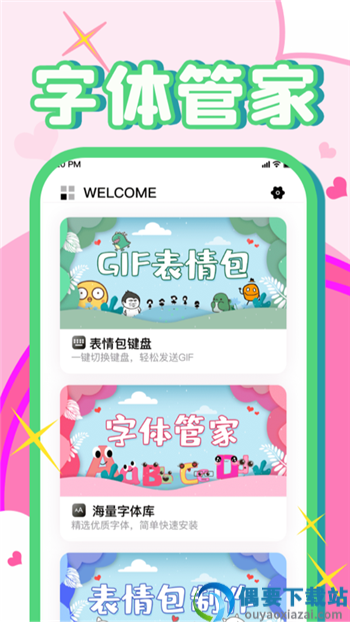 特殊花样字体app