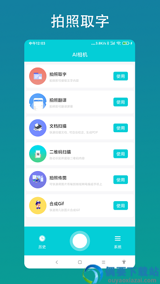 智能AI相机app截图1