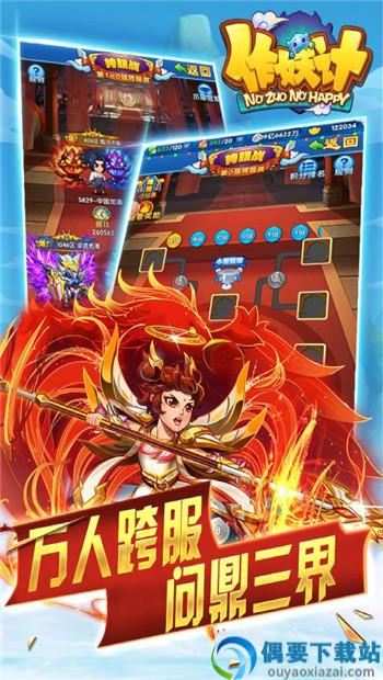 作妖计游戏