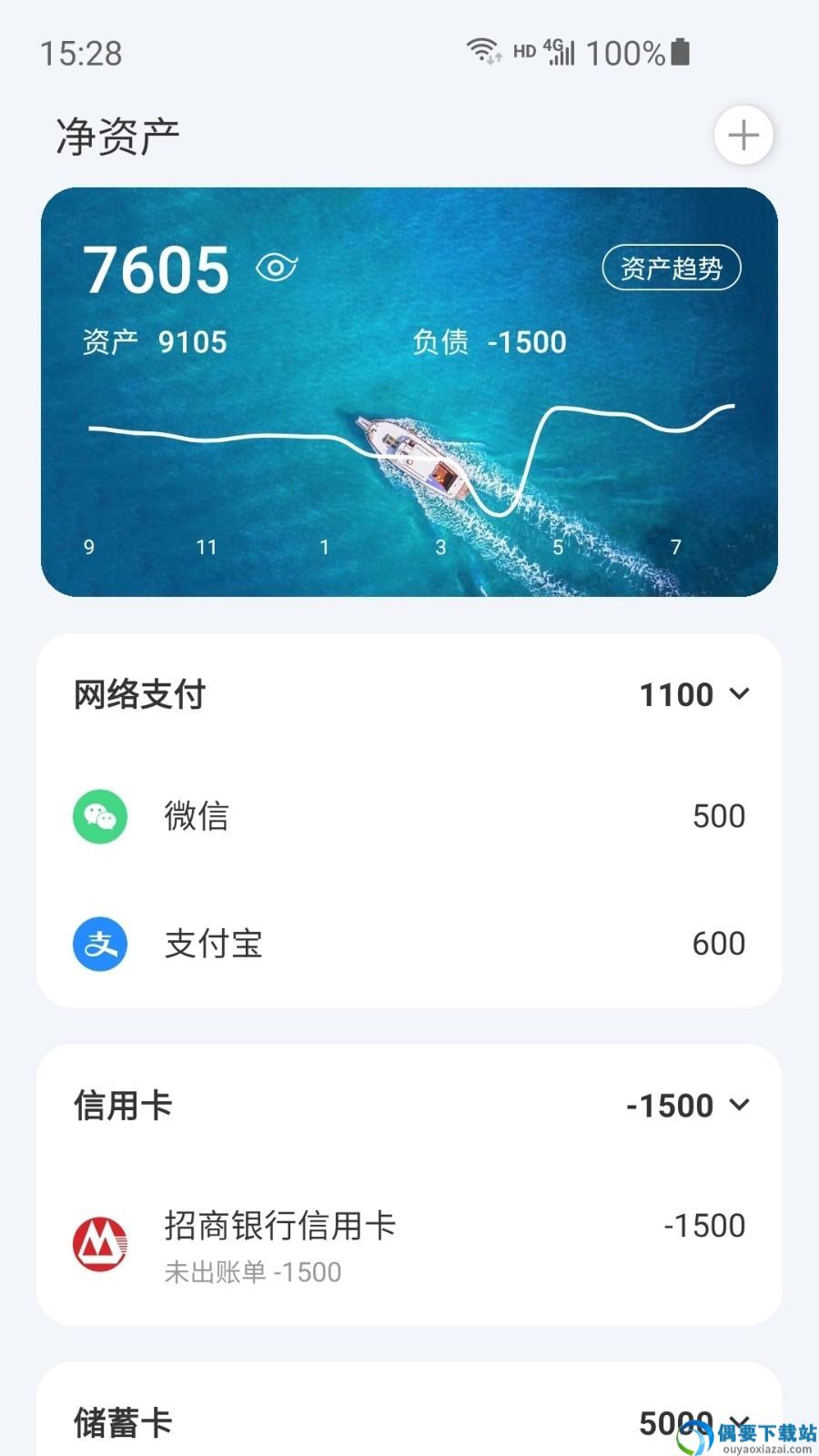 薄荷记账截图2