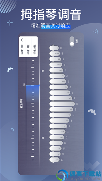 哆哆拇指琴app截图1