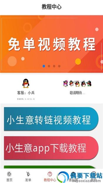 小生意app图3