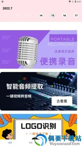 存证录音机app-0