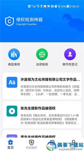 侵权检测神器截图3