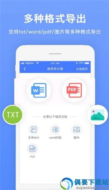 瑞跃文字识别app图3