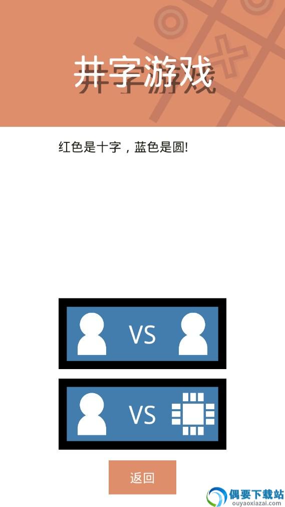 双人对战小游戏图1