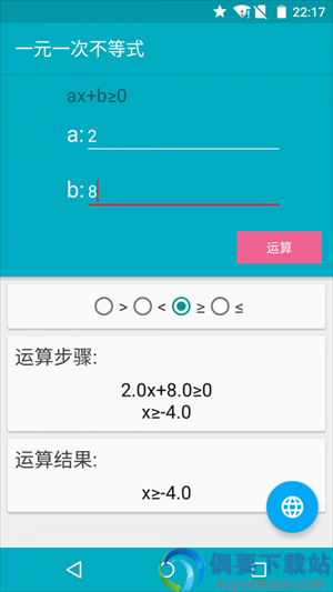 解方程计算器