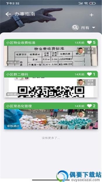 美好小区app截图3