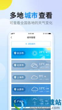晴空天气截图5