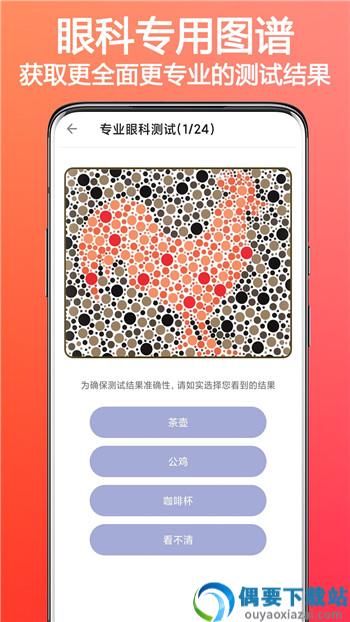 色盲色弱检测助手app