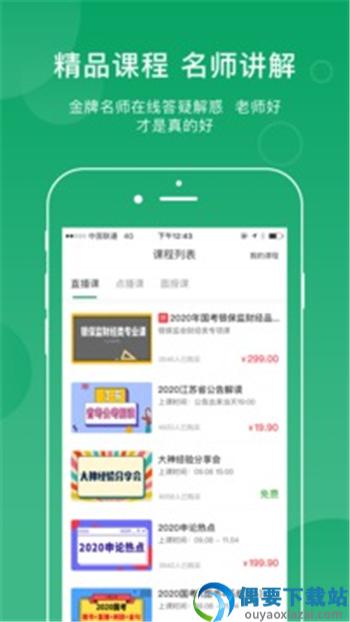 小麦公考最新版